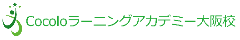 大阪発カウンセリングスクールCocoloラーニングアカデミー大阪校